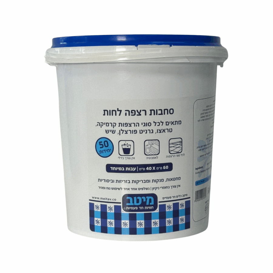 דלי מגבונים לריצפה דלי מגבונים לריצפה