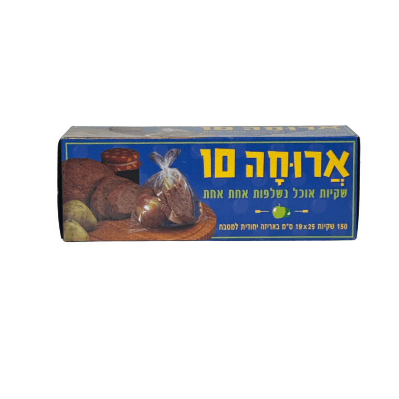שקיות לאוכל