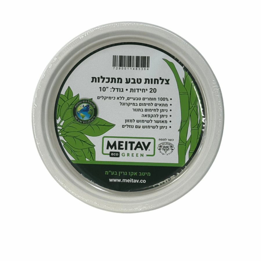 צלחות 10 מתכלה