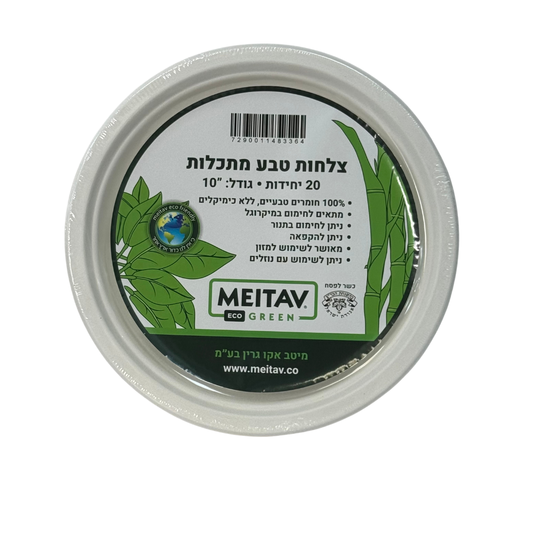 צלחות 10 מתכלה