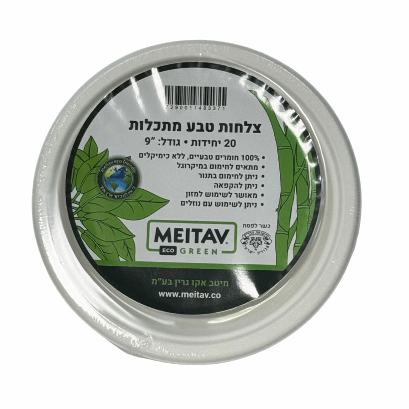 צלחות 9 מתכלה